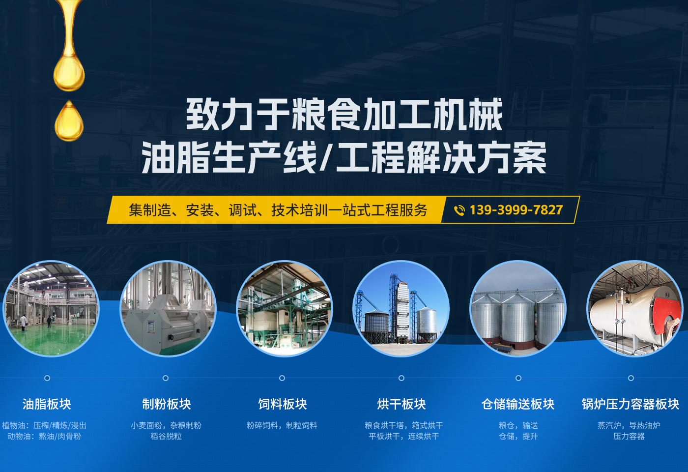 河南建煌糧油機械有限公司