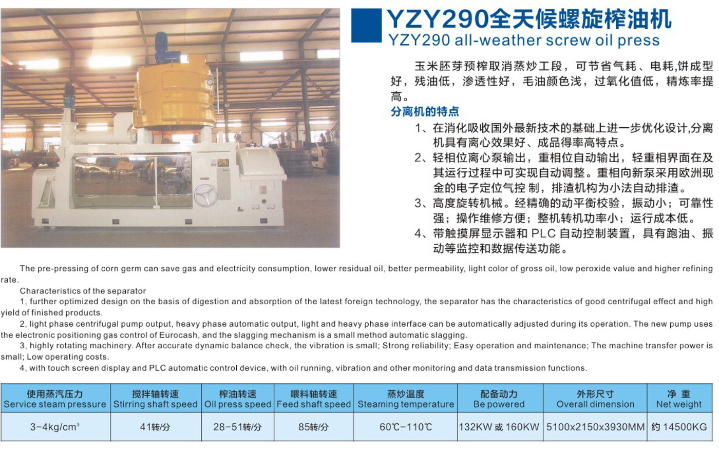 YZY290全天候螺旋榨油機-